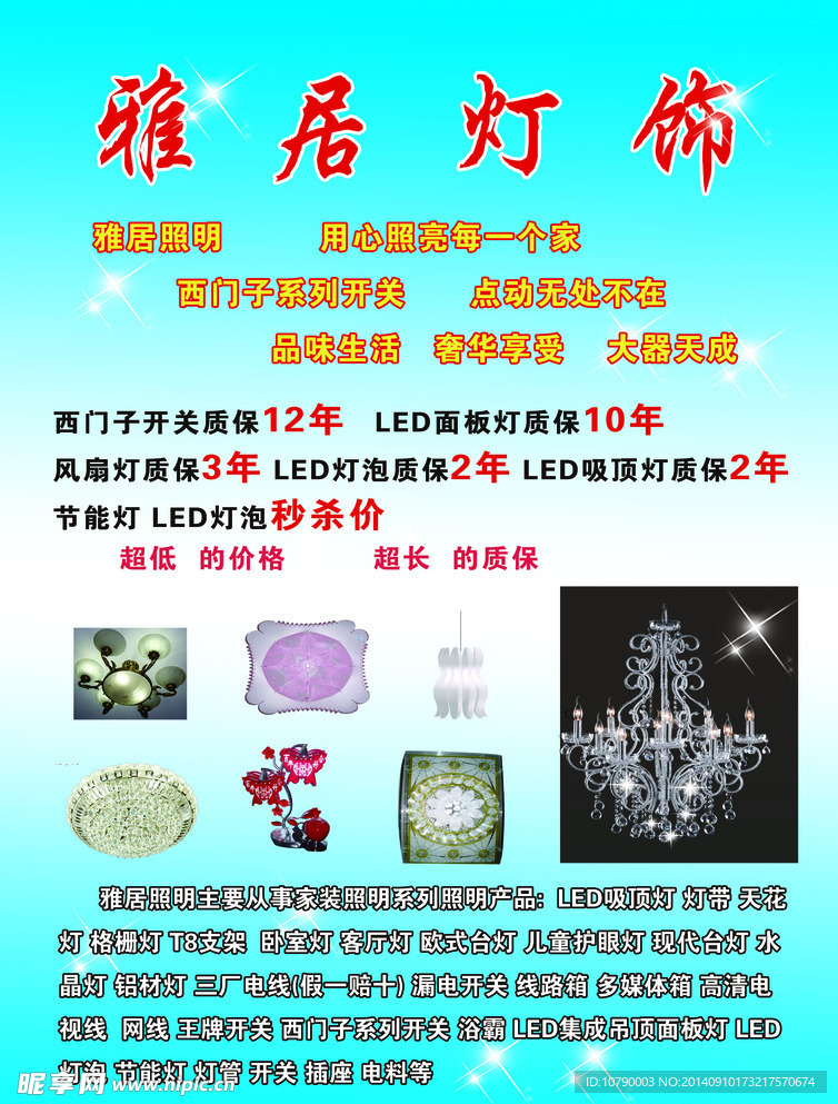 灯饰彩页