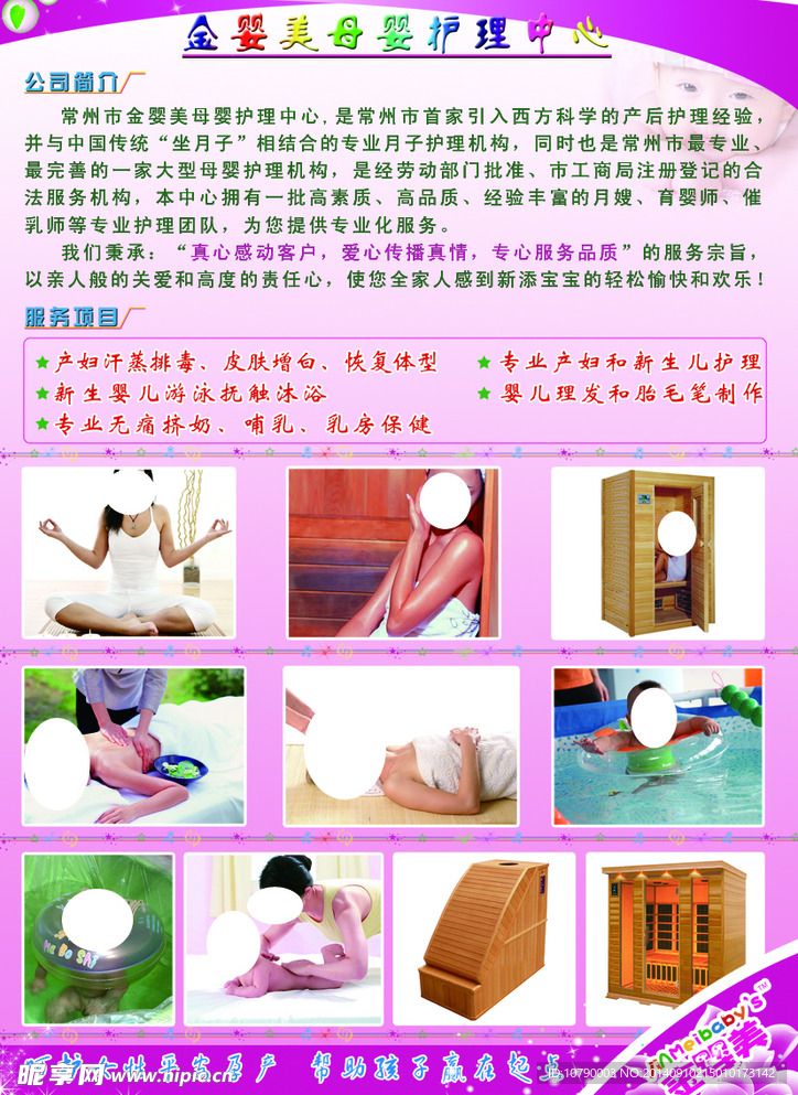 母婴彩页