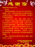 感谢信