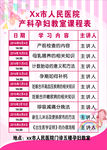 课程表