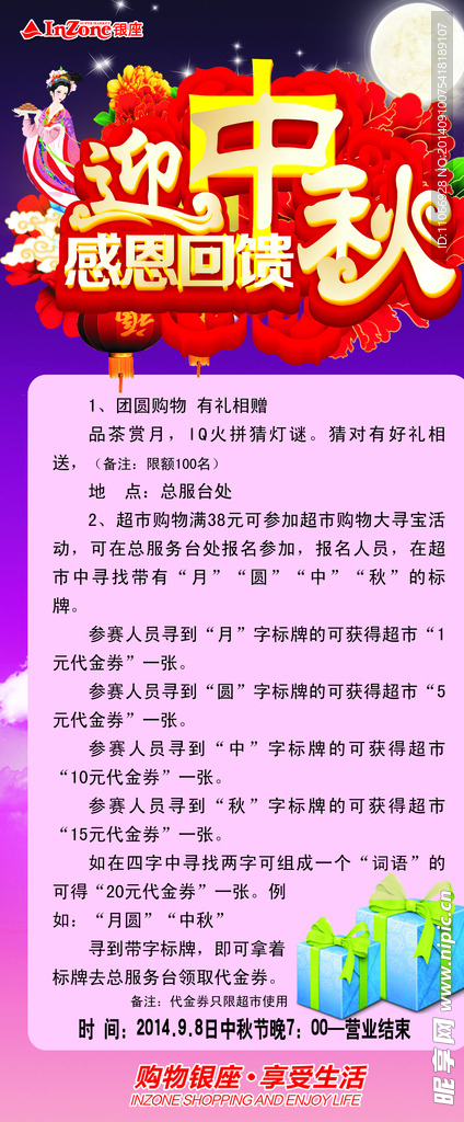 迎中秋 感恩回馈