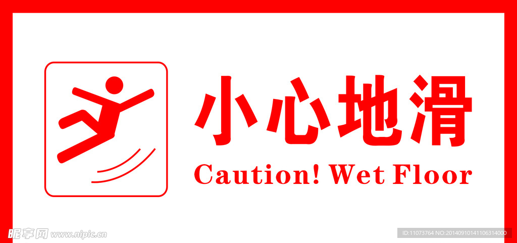 小心地滑