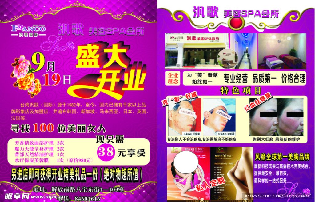 美容会所宣传页