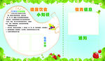 小学生饮食习惯 展板