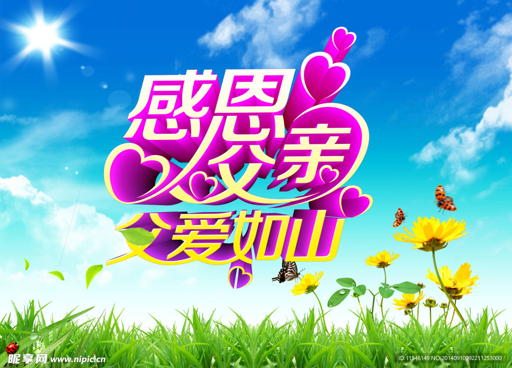 感恩父亲节素材