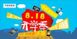开学促销图