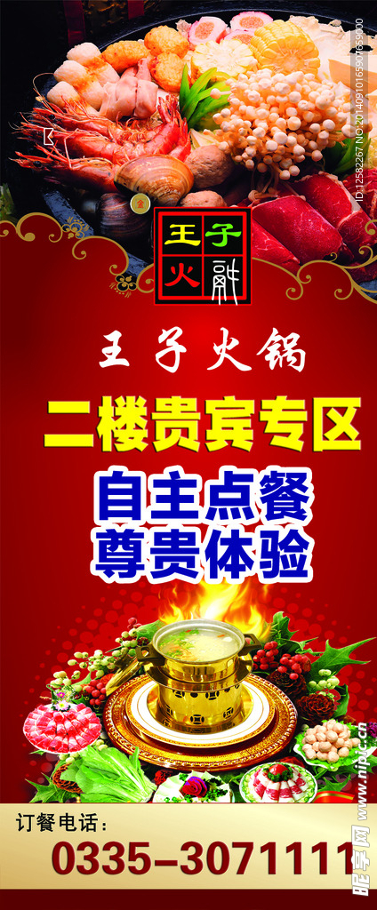 火锅展架
