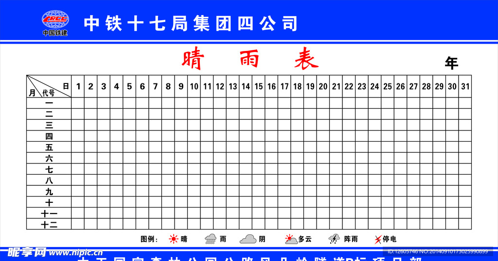 晴雨表