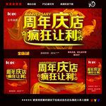 周年庆