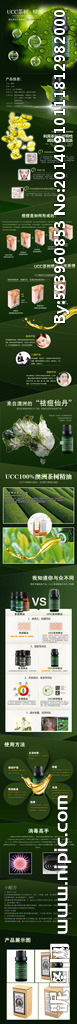 茶树 精油 详情页