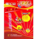 酒菜馆宣传彩页