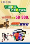 以旧换新
