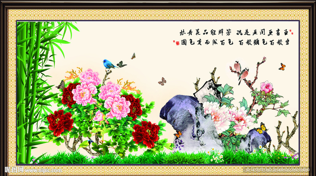 花开富贵