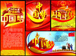 中国梦展板模板