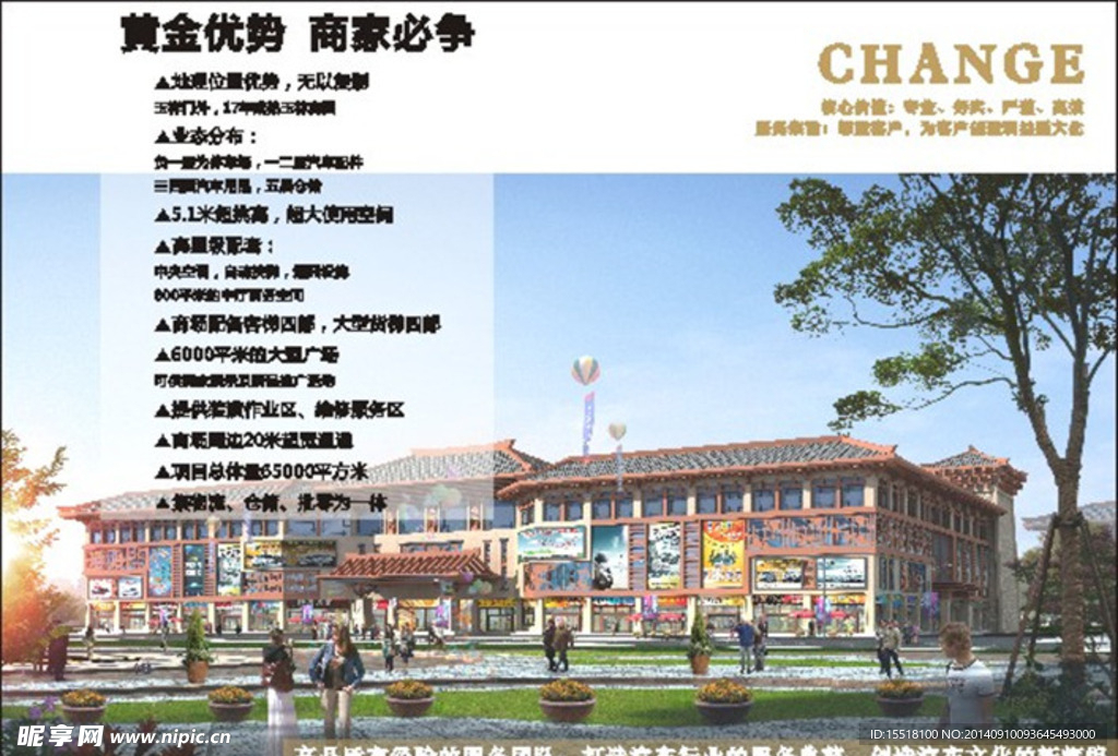汽车城招商单页内页