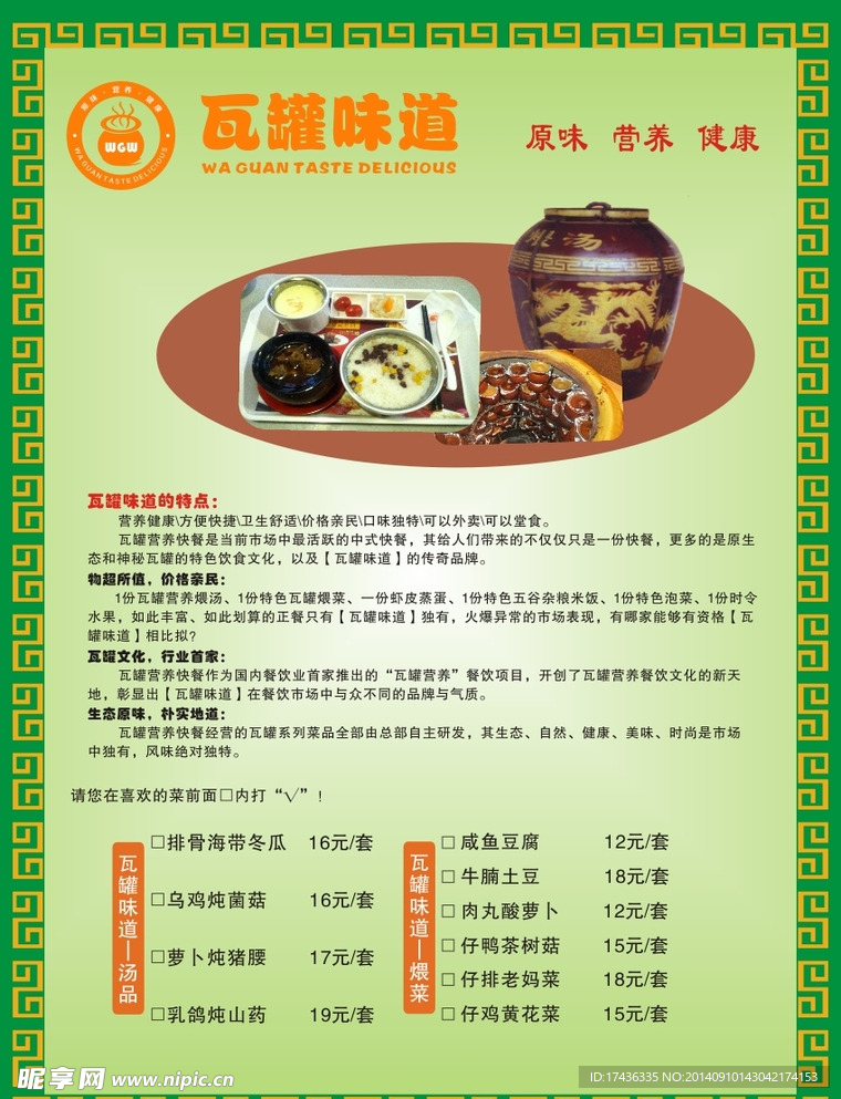 瓦罐味道
