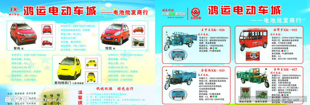 北京先科电动车