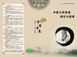 中医养生