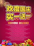 国庆海报