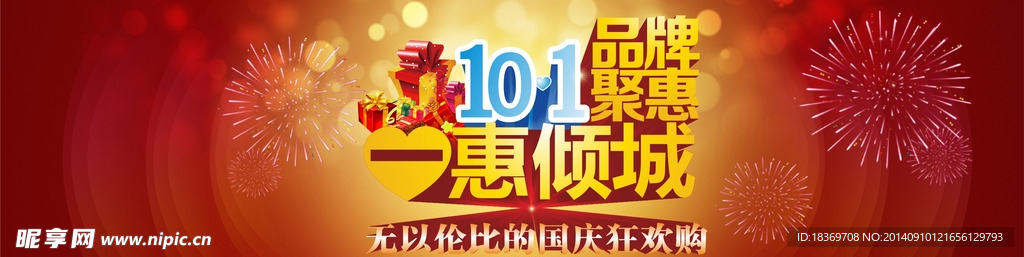 国庆海报