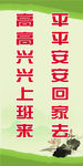 平安