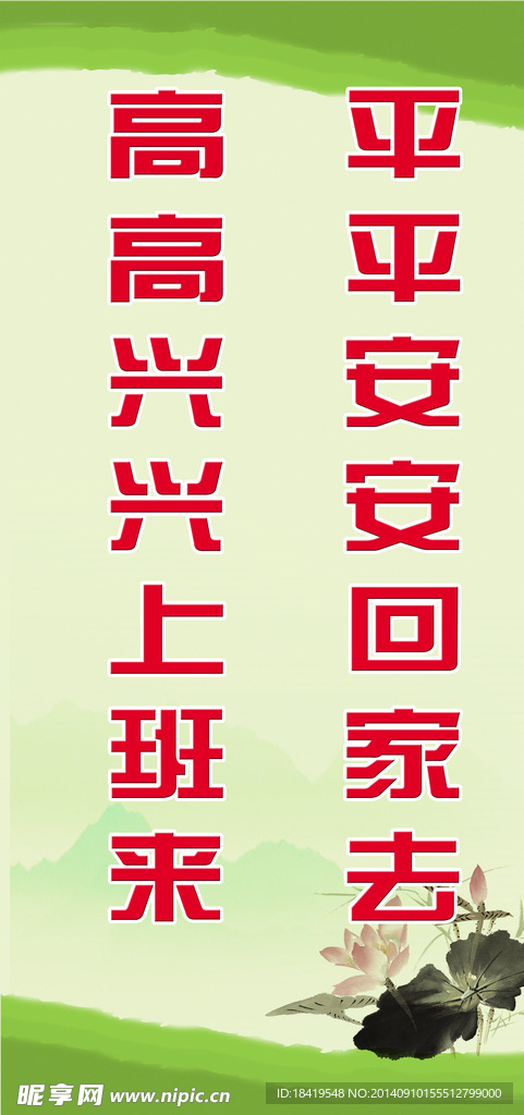 平安