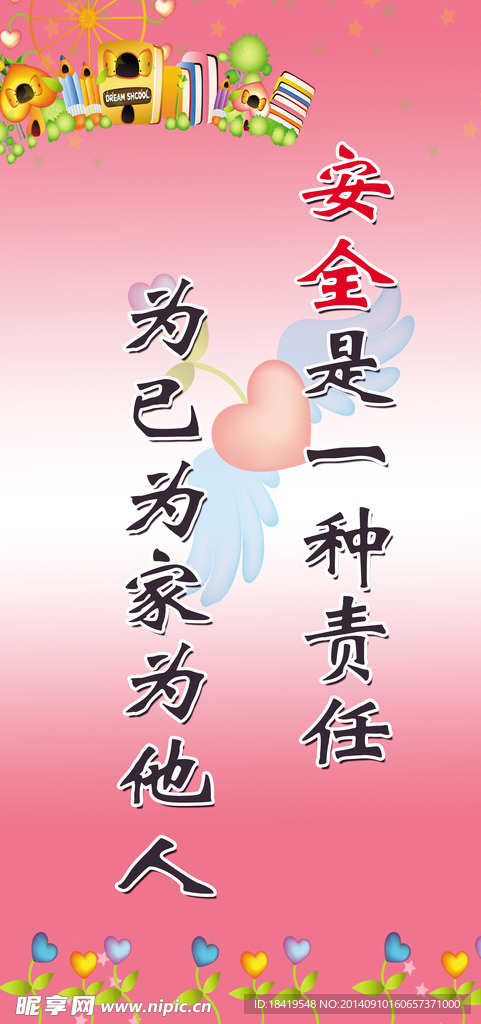 安全  责任
