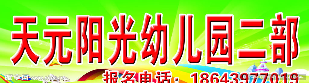 幼儿园卡通牌匾