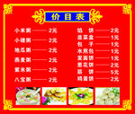 饭店价目表