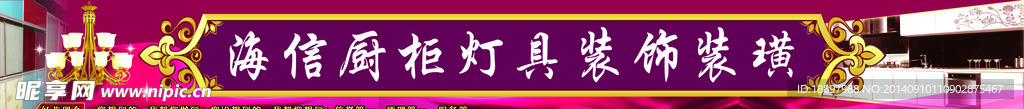 海信厨柜灯饰装璜