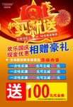 10月1买就送PSD素材