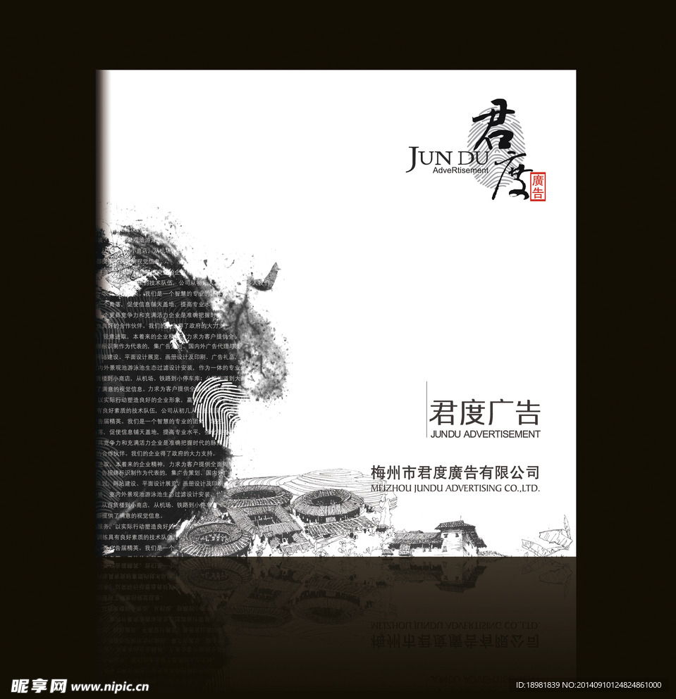 山水 画意 广告