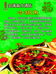 冷锅鱼