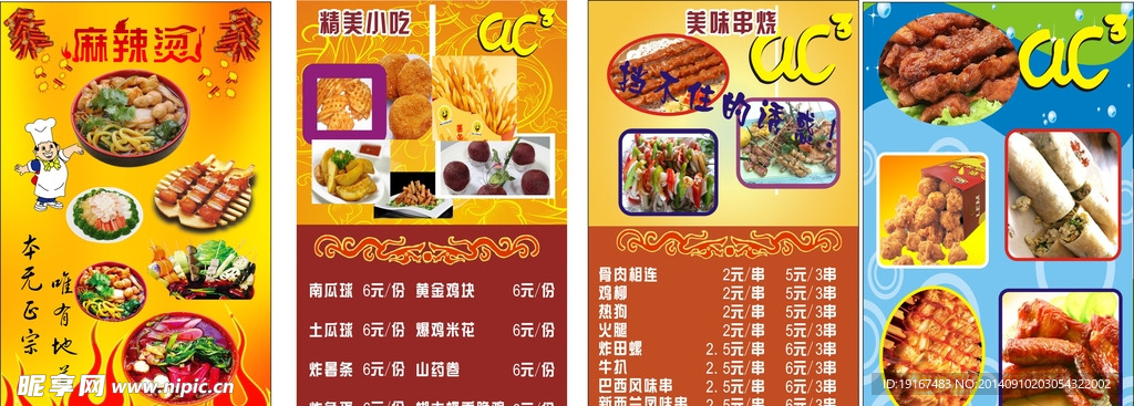 麻辣烫