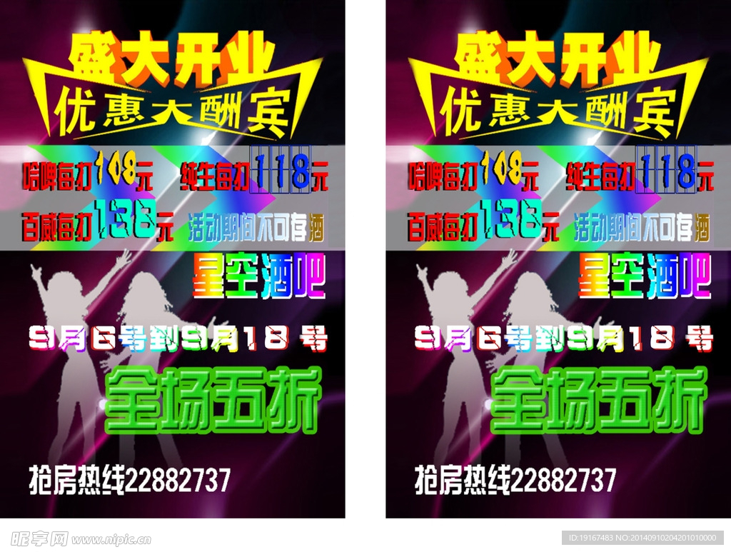 星空酒吧