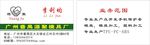 广州番禺源聚模具厂