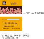 杏记甜品-会员卡