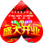 地贴陶瓷开业