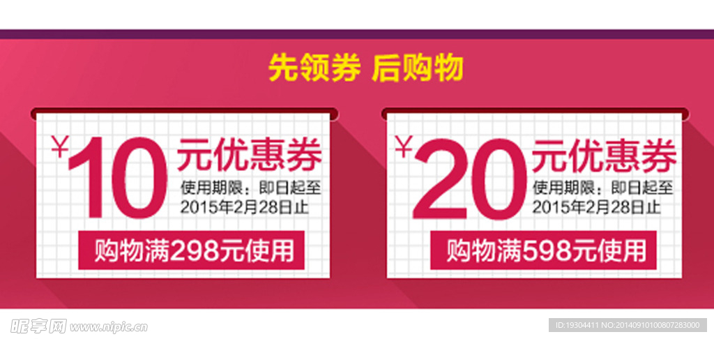 店铺优惠券