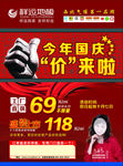 祥运地板国庆单页