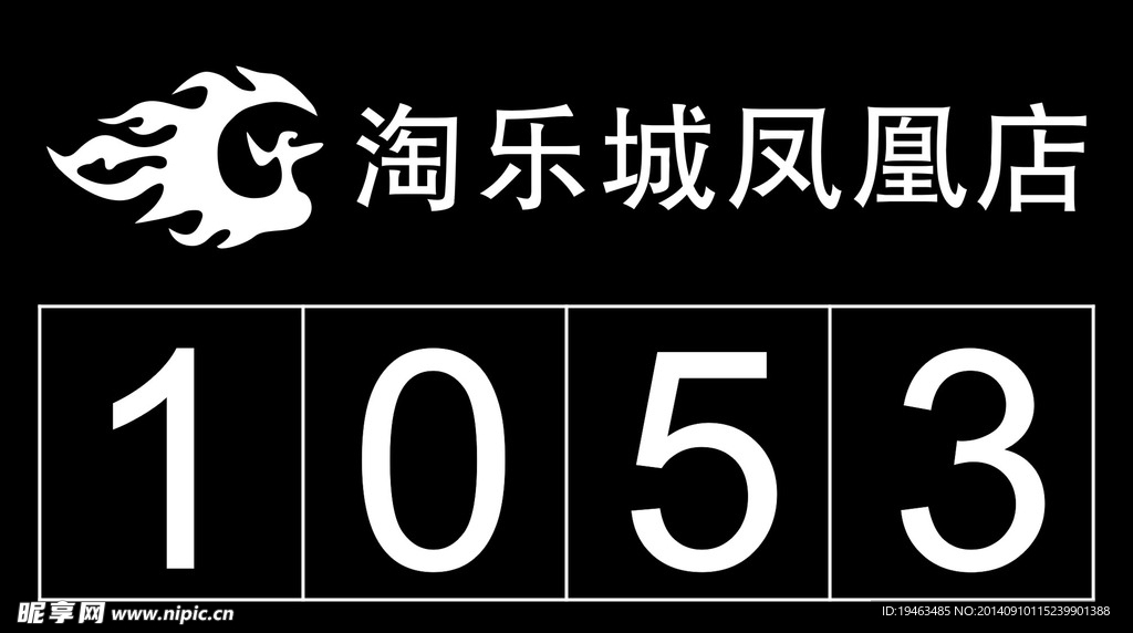 凤凰店
