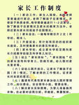 幼儿园家长工作制度