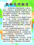 幼儿园教师管理制度