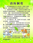 幼儿园消防制度