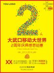 店庆单页