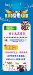 优惠大酬宾 展架