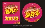 国庆  嘉年华