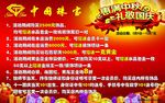中国珠宝
