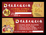 重庆苏大姐老火锅代金券