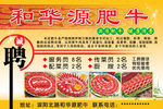 和华源肥牛诚聘宣传广